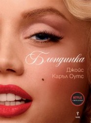blondinka