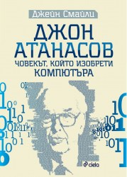 chovekut-koito-izobreti-comp