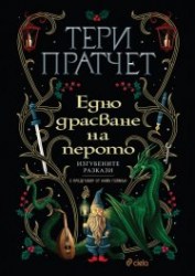 ednodrasvana