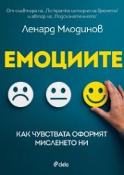 emociite