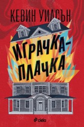 igrachka-plachka
