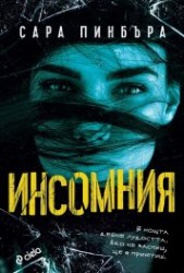 insomnia
