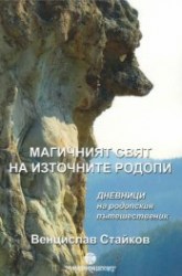 iztochnirodopi