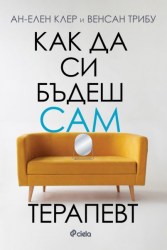 kak_da_si_budesh_sam_terapevt