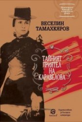 karavelova