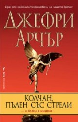kolchan