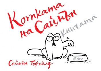 kotkata_na_saiman