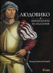 ludoviko