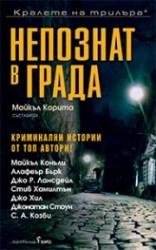 nepoznat_v_grada
