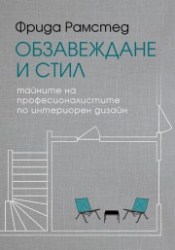 obzavezdaneistil