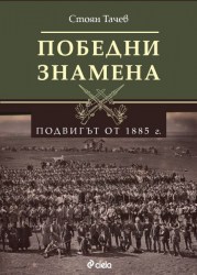 pobedni-znamena