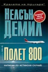 polet800