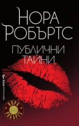 publichnitaini
