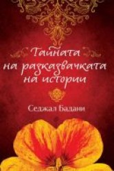 razkazvachkata