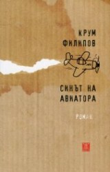 sina-na-aviatora