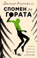 spomenzagorata