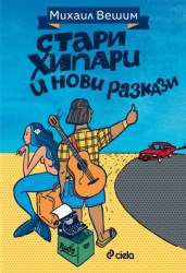 stari-hipari