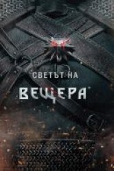 svetatnavestera