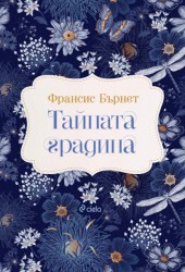 tainata-gradina