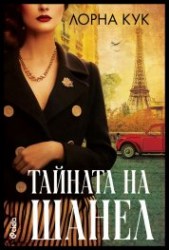 tainatanaShanel