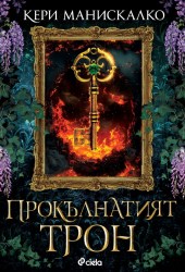 throne-of-the-fallen