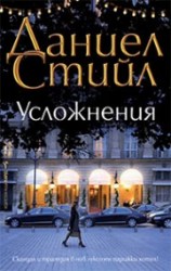 usloznenia