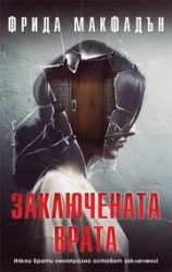заключенатаврата
