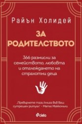 зародители