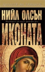 иконата