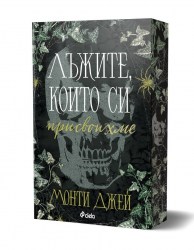 лъжитекоитоси