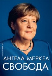 меркел