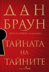 тайнатанатайните