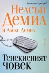 тенекиеният