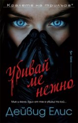 убивайменежно
