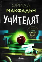 учителят