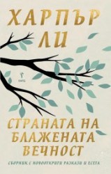 хапърли_разкази