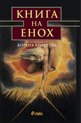 kniga_na_enoh