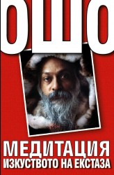 osho_meditation